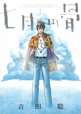 <i>Shichigatsu no Hone</i> Japanese manga series