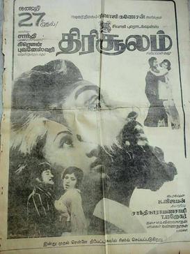 <i>Thirisoolam</i> 1979 film by K. Vijayan