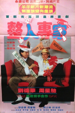 <i>Tricky Brains</i> 1991 Hong Kong film