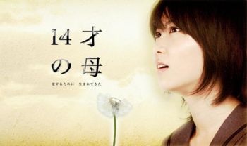 File:14-sai no Haha poster.jpg