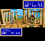 File:GG Shining Force Gaiden - Final Conflict (Battle scene).png