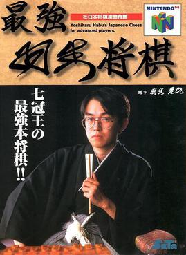 <i>Saikyō Habu Shōgi</i> 1996 video game