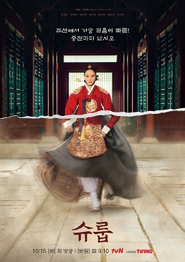 <i>Under the Queens Umbrella</i> 2022 South Korean television series