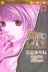 File:Desireclimax vol1.png