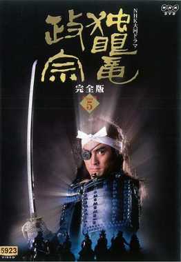 File:Dokuganryu Masamune 1987 DVD5.png