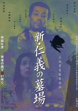 <i>Graveyard of Honor</i> (2002 film) 2002 Japanese film