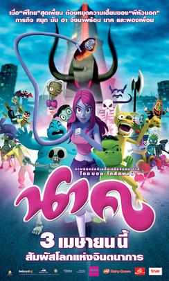 Nak (film) - Wikipedia