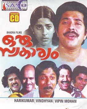 <i>Oru Swakaryam</i> 1983 Indian film