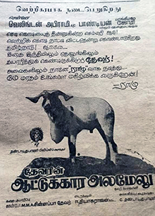 <i>Aattukara Alamelu</i> 1970 film by R. Thyagarajan