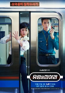 <i>Catch the Ghost</i> 2019 South Korean television series