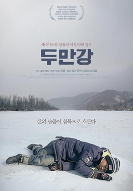 <i>Dooman River</i> 2010 South Korean film