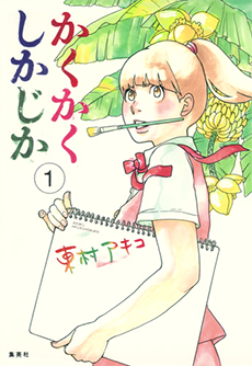 Nami Sano's Sakamoto desu ga? Manga Wins Comic Natalie Grand Prize - News -  Anime News Network