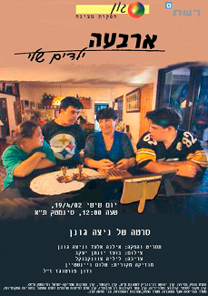 <i>My Four Children</i> 2002 Israeli film