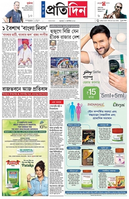 File:Sangbad Pratidin Newspaper Front Page.jpeg