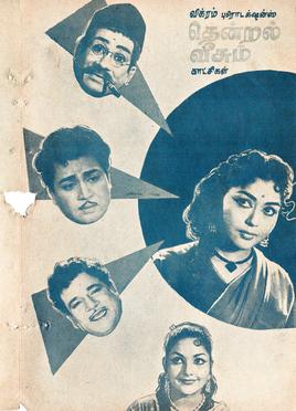 <i>Thendral Veesum</i> 1962 film directed by B. S. Ranga
