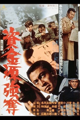 <i>Cross the Rubicon!</i> 1975 Japanese film