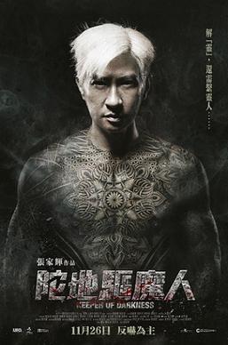 <i>Keeper of Darkness</i> 2015 Hong Kong film