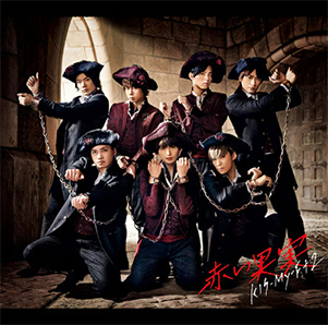 <span class="mw-page-title-main">Red fruits</span> 2017 single by Kis-My-Ft2