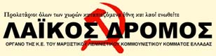 File:Marxist-Leninist Communist Party of Greece logo.jpg