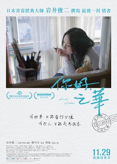 <i>Last Letter</i> (2018 film) 2018 Chinese film