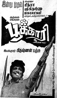 <i>Pookkari</i> 1973 film by Krishnan–Panju