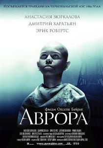 Aurora 2006 film poster.jpg