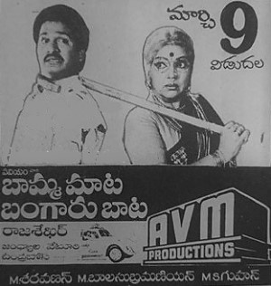 <i>Baamma Maata Bangaru Baata</i> 1989 Indian film