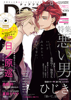 <i>Dear+</i> Japanese manga magazine
