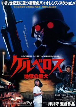 <i>StrayDog: Kerberos Panzer Cops</i> 1991 Japanese film