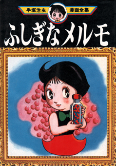 <i>Marvelous Melmo</i> Japanese manga series