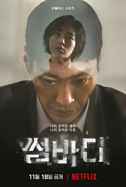 <i>Somebody</i> (TV series) 2022 South Korean television series