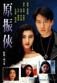 File:TheLegendaryRanger1993TVB.jpg