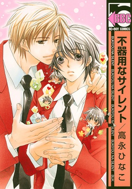 <i>Awkward Silence</i> Japanese manga series