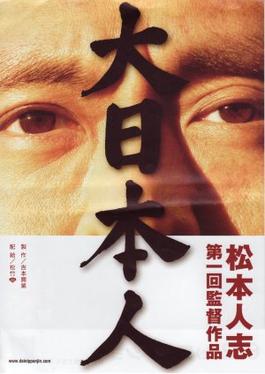 <i>Big Man Japan</i> 2007 Japanese film