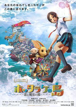 <i>Oblivion Island: Haruka and the Magic Mirror</i> 2009 Japanese film