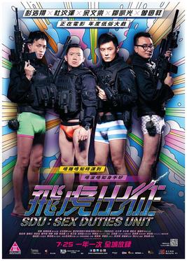 <i>SDU: Sex Duties Unit</i> 2013 film by Gary Mak