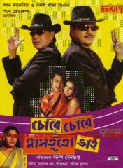 <i>Chore Chore Mastuto Bhai</i> 2005 Indian film