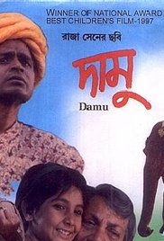 Damu (1996 filmi) .jpeg