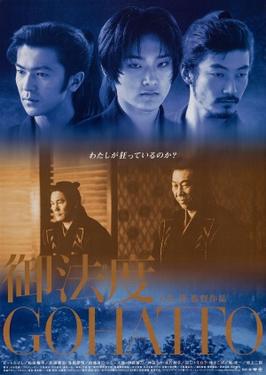 <i>Gohatto</i> 1999 Japanese film