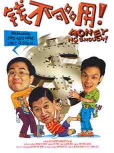 File:Money No Enough VCD cover.jpg