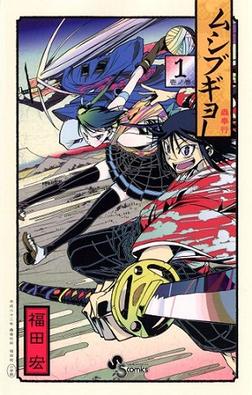 Mushibugyo Manga Cover Volume 1.jpg