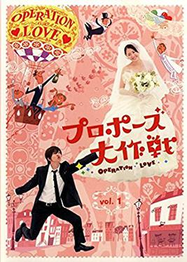 <i>Operation Love</i> Japanese tv drama