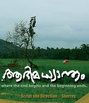 <i>Adimadhyantham</i> 2011 Indian film