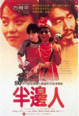 <i>Ah Ying</i> 1983 Hong Kong film