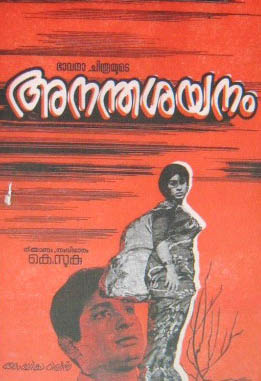 <i>Ananthasayanam</i> (1972 film) 1972 Indian film