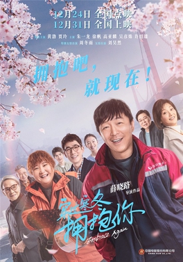 <i>Embrace Again</i> 2021 Chinese film