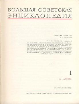 <i>Great Soviet Encyclopedia</i> 1926–1990 encyclopedia published in the Soviet Union