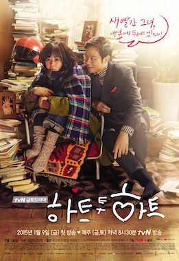 <i>Heart to Heart</i> (South Korean TV series) 2015 South Korean television drama