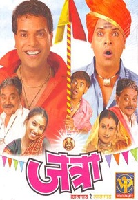 Jatra Marathi Film.JPG