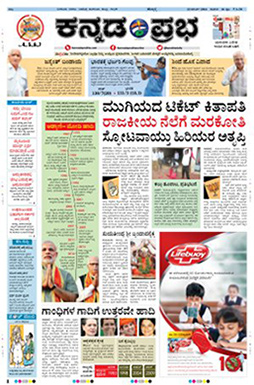 <i>Kannada Prabha</i> Indian newspaper